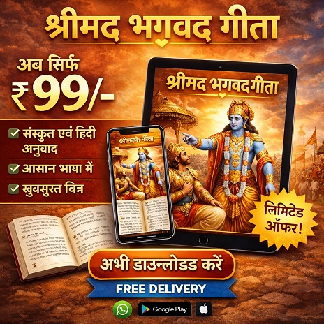bhagabat gita cover 99 Bhagavad Gita - Image 1
